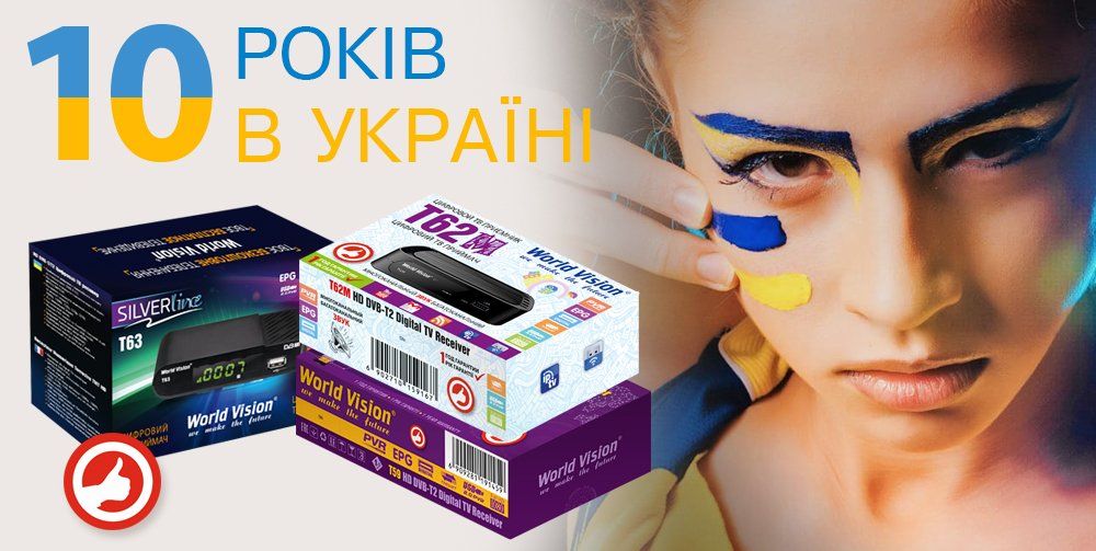 10 років в Україні! І це лише початок!