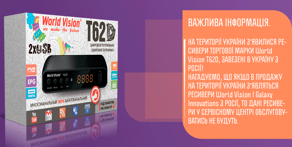 Відділ продажу ТМ World Vision повідомляє!